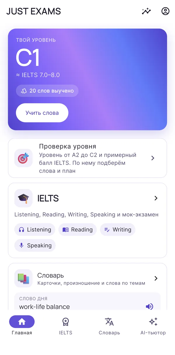 Главный экран brainEd: уровень, IELTS и словарь